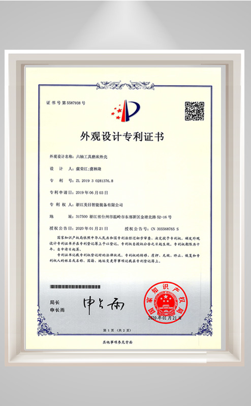 六軸工具磨床外殼